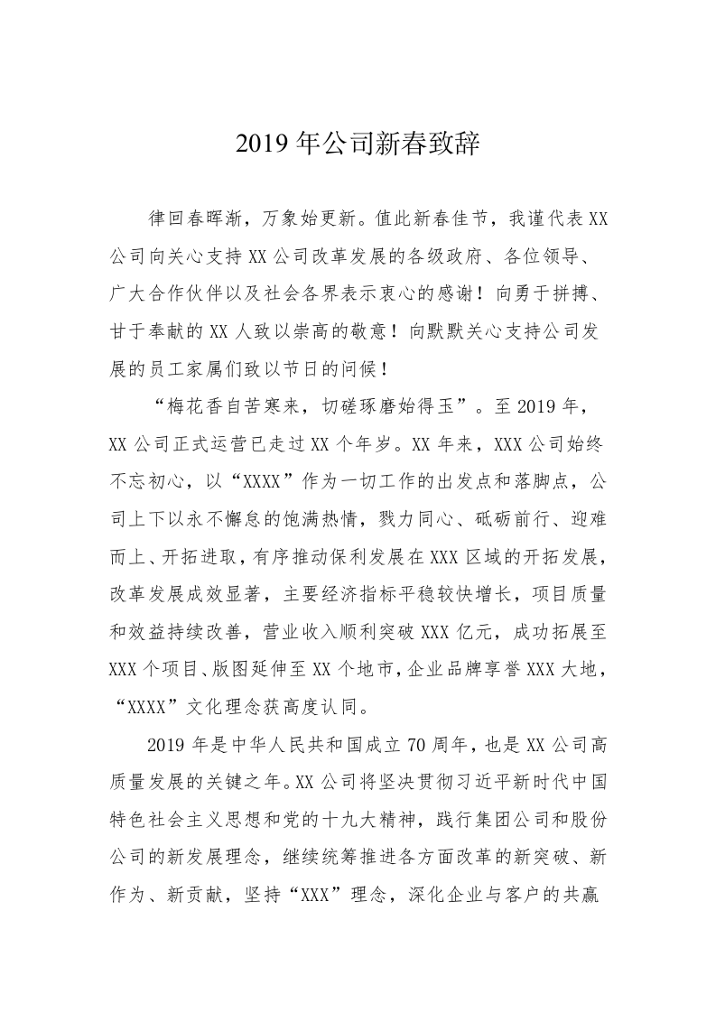 2019年公司新春致辞 第1页