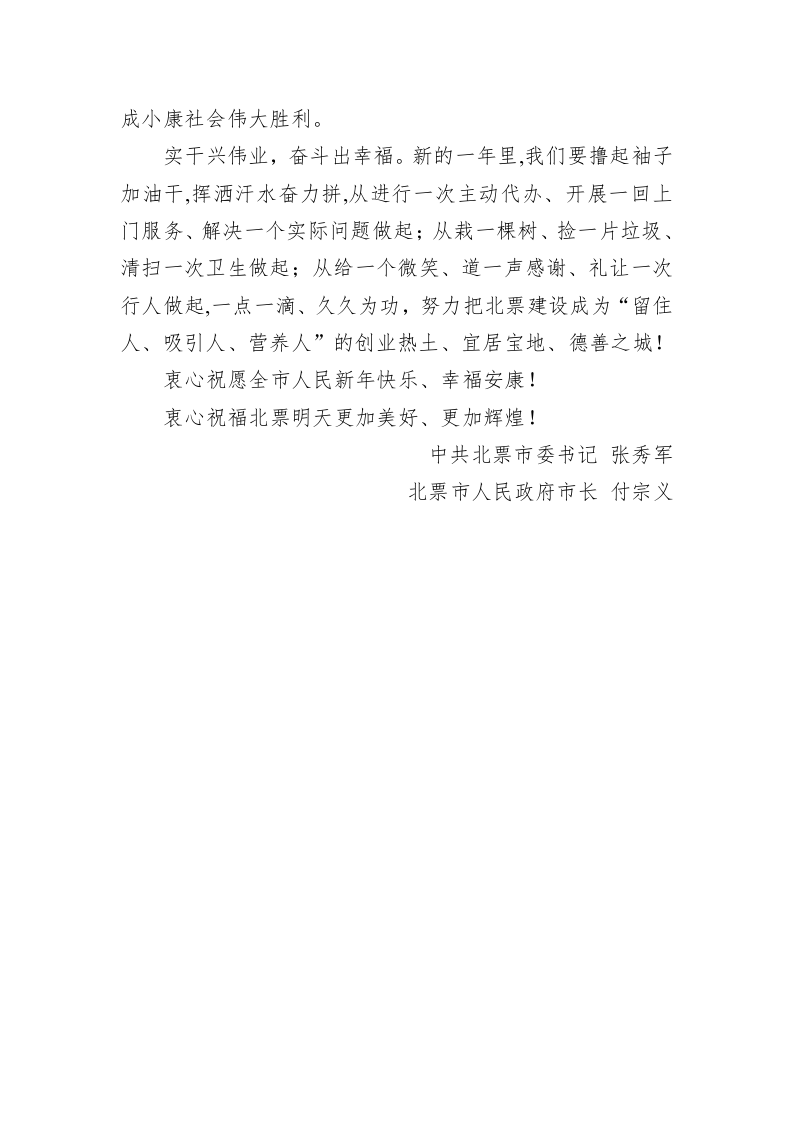 北票市2020年新年致辞 第2页