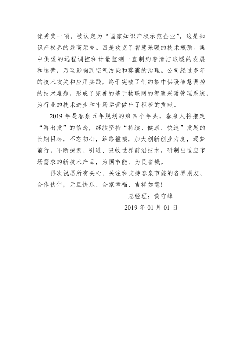 春泉节能2019元旦致辞 第2页