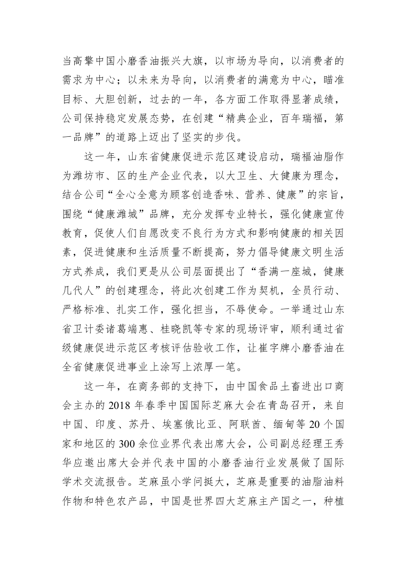 崔瑞福2019年元旦致辞：不忘初心，坚守使命，砥砺前行，迎接新年! 第2页