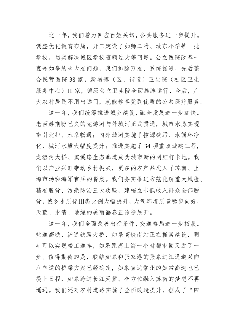 奋斗赢得未来！用实干托起全市百姓稳稳的幸福——如皋市2020年新年献词 第2页