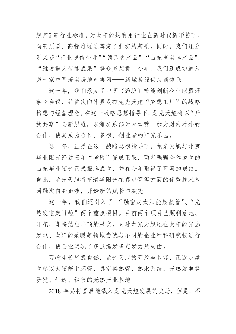 感恩过去 致敬未来 融合共进 聚力前行—邢作新董事长2019新年致辞 第2页