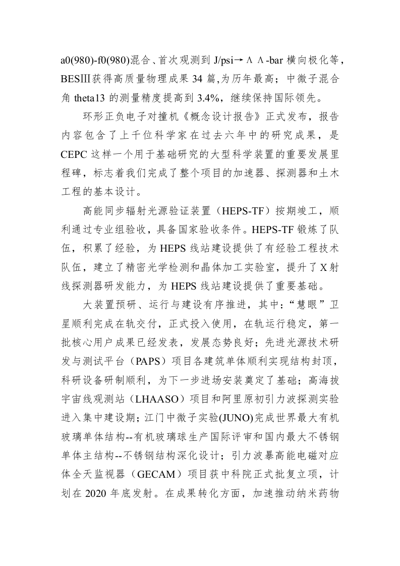 高能物理研究所2019年新年致辞 第2页