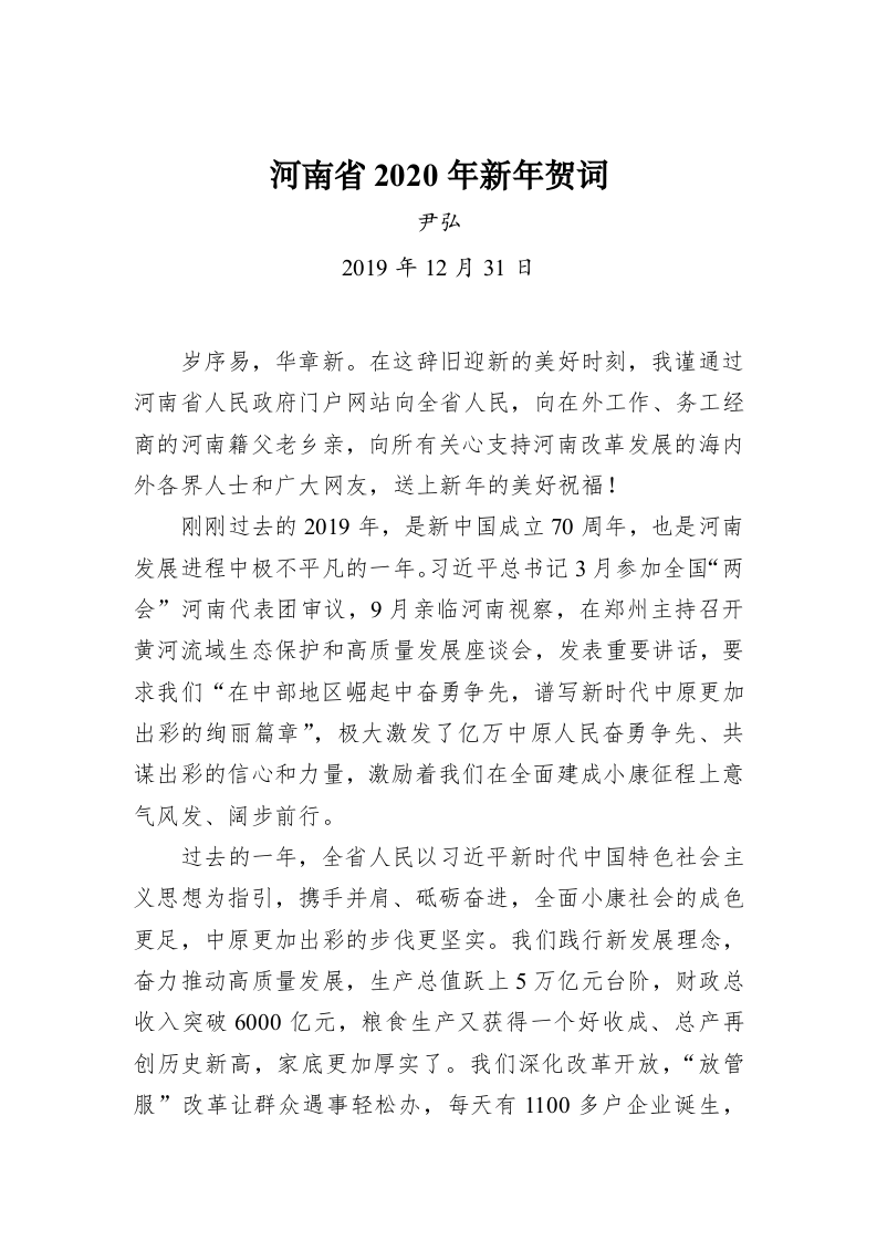 河南省2020年新年贺词 第1页