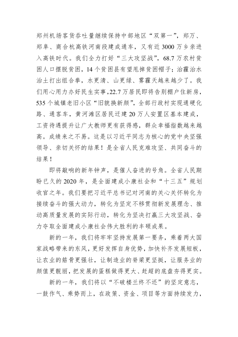 河南省2020年新年贺词 第2页