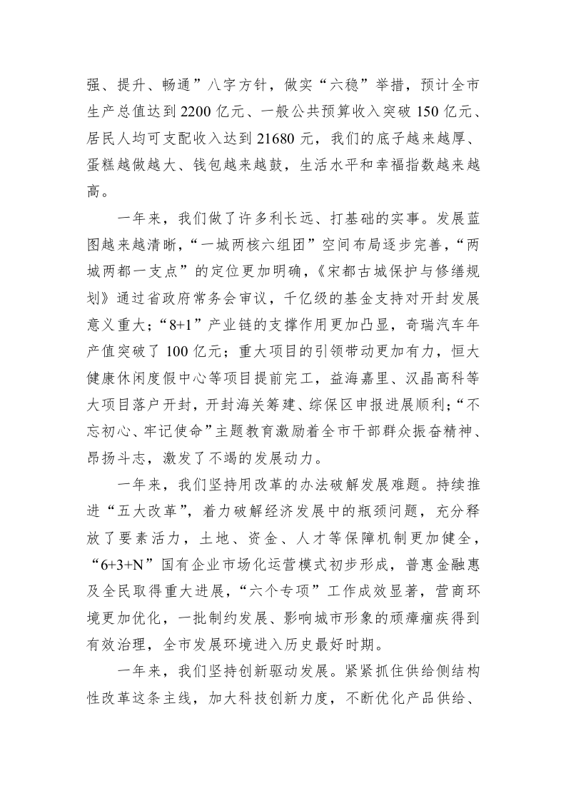 开封市2020年新年贺词 第2页