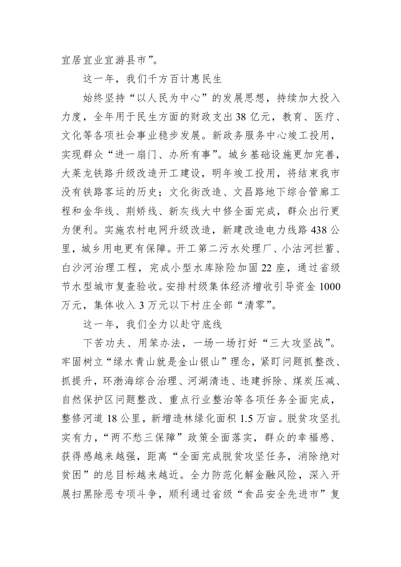 莱州市2020新年致辞 第2页