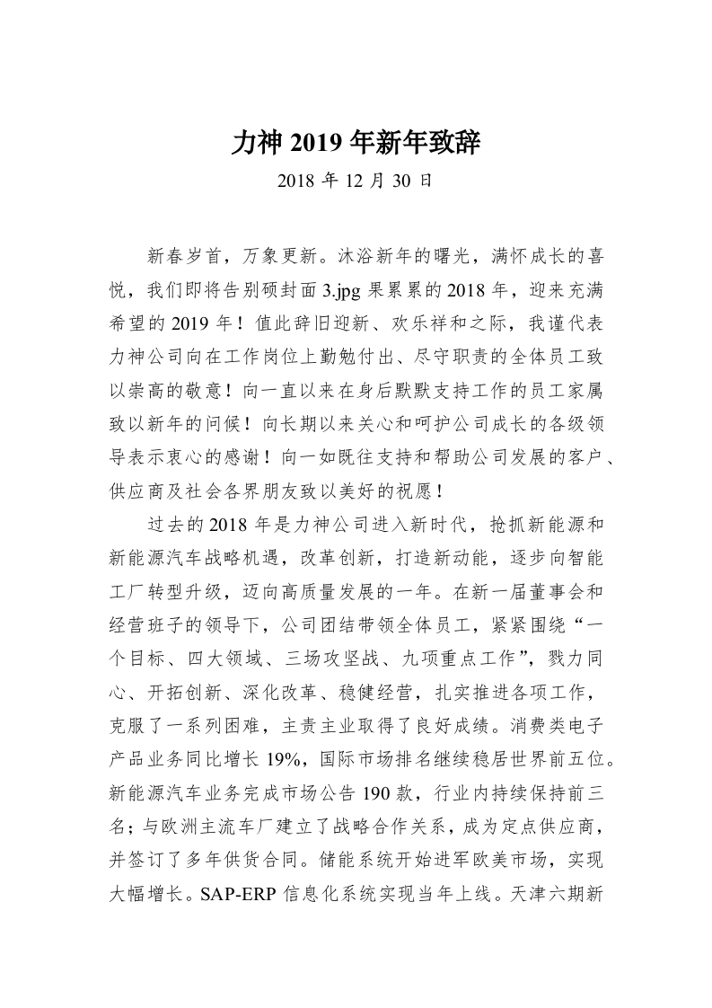 力神2019年新年致辞 第1页
