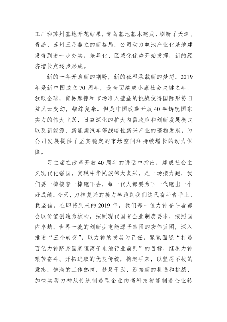 力神2019年新年致辞 第2页