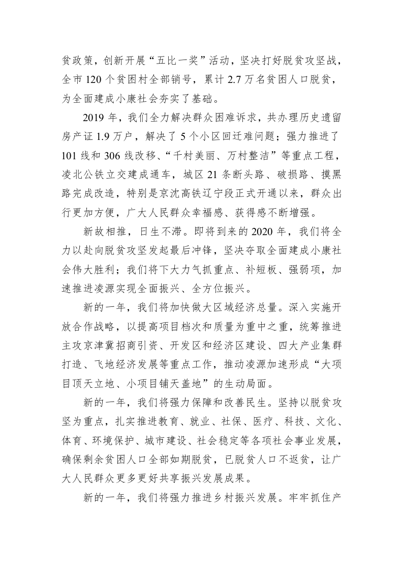 凌源市2020年新年贺词 第2页