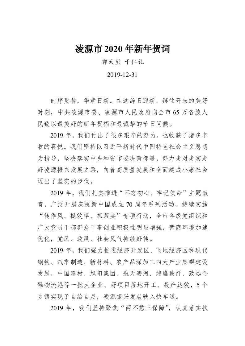 凌源市2020年新年贺词 第1页