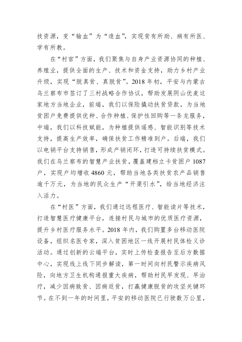 马明哲发表元旦致辞：2019年为平安战略转型关键年 第2页