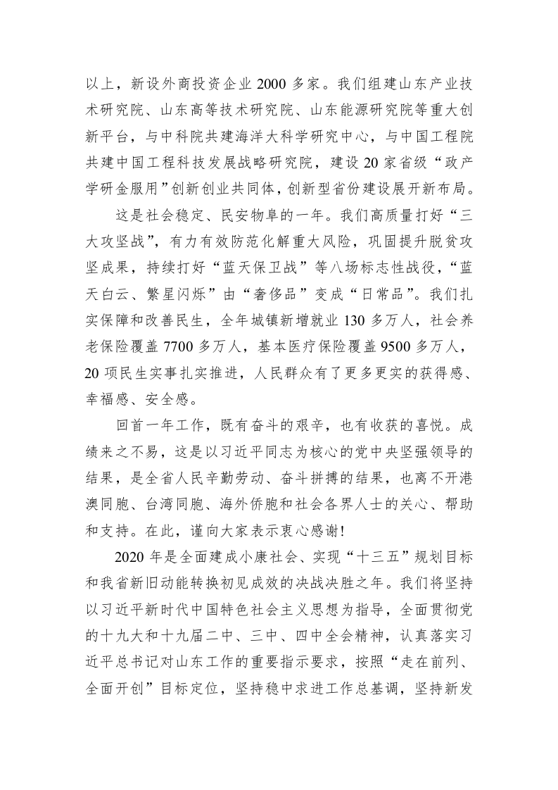 山东省2020年新年贺词 第2页