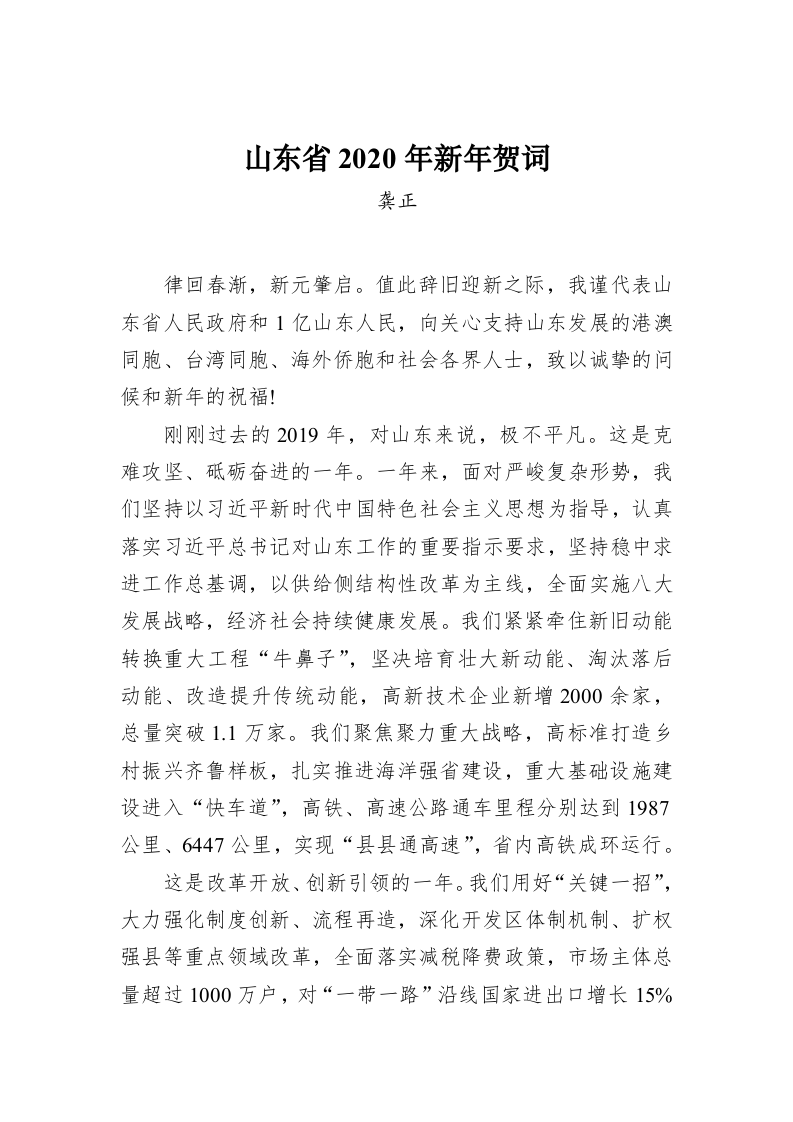 山东省2020年新年贺词 第1页