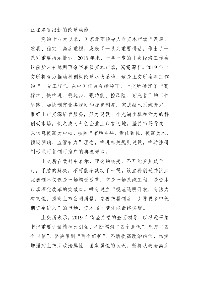 上交所新年致辞：逐梦2019 投身改革新征程 第2页