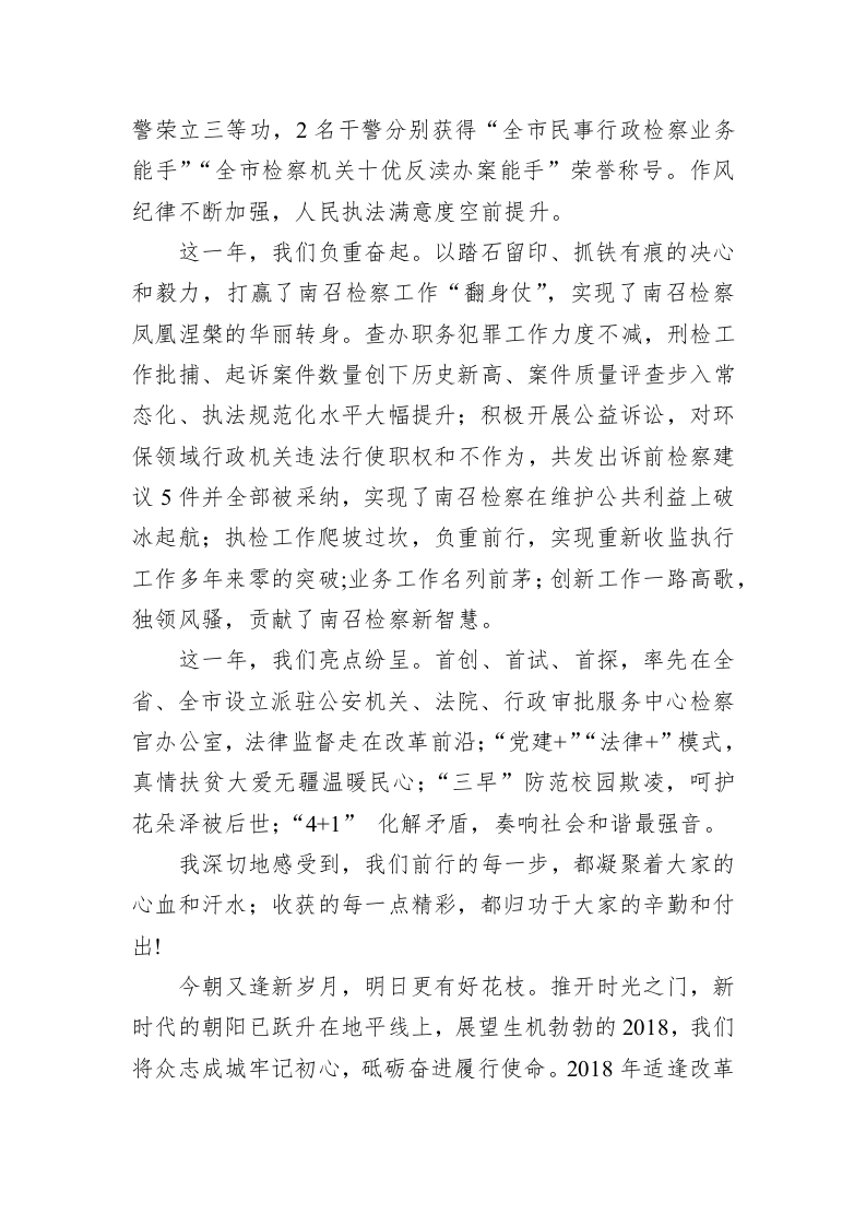 在迎新春诗歌年会上的致辞 第2页