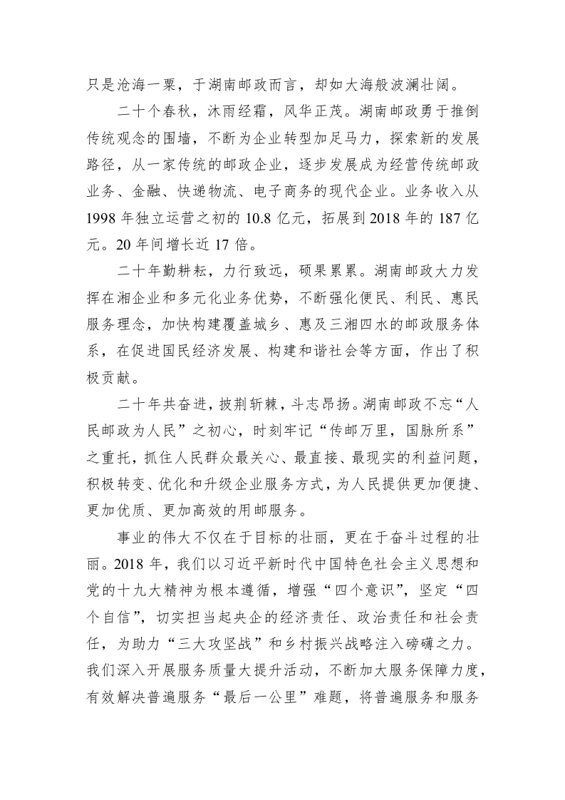 中国邮政2019年新年致辞 第2页