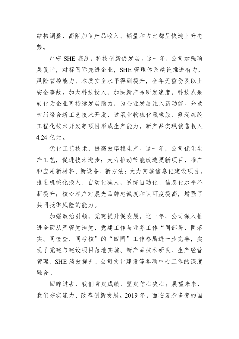 中昊晨光2019元旦致辞 第2页