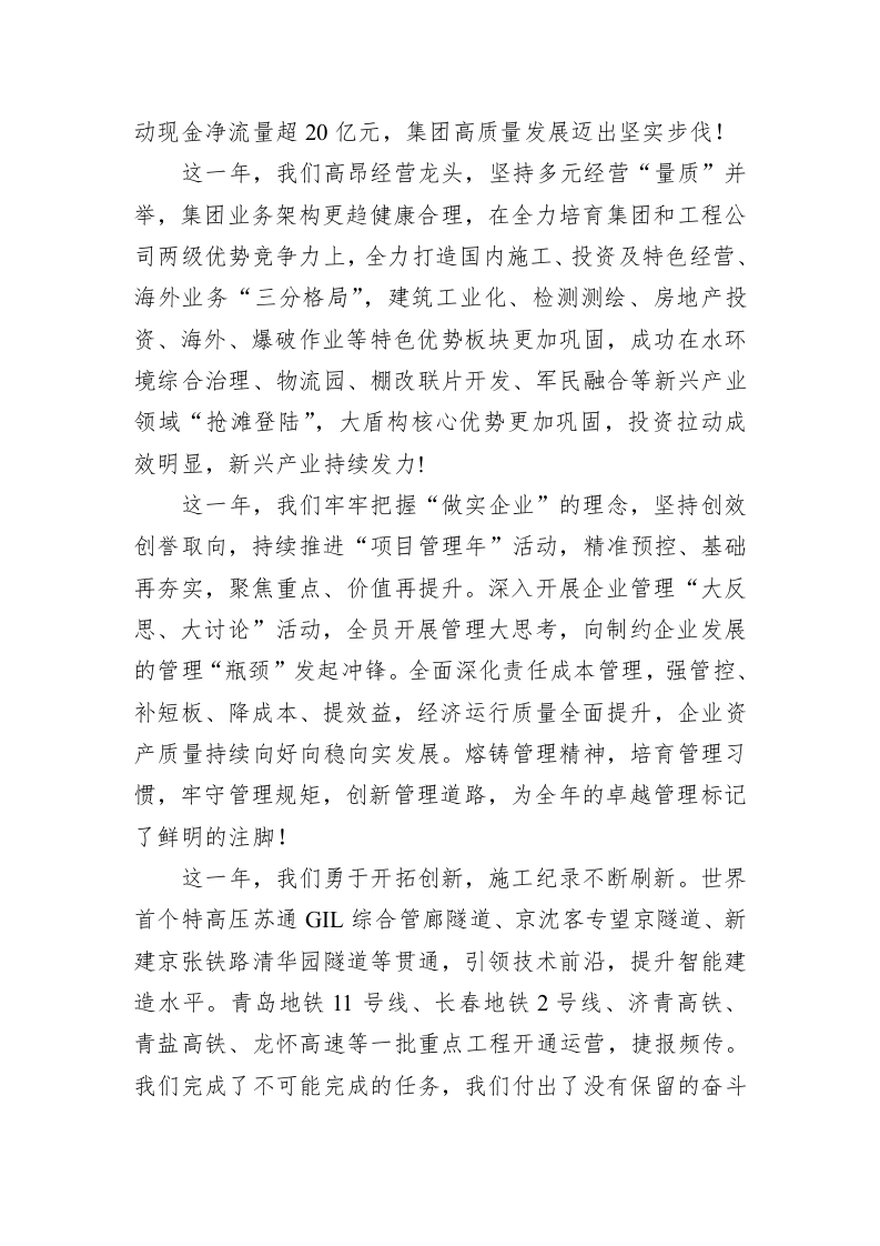 中铁十四局2019年元旦致辞 第2页