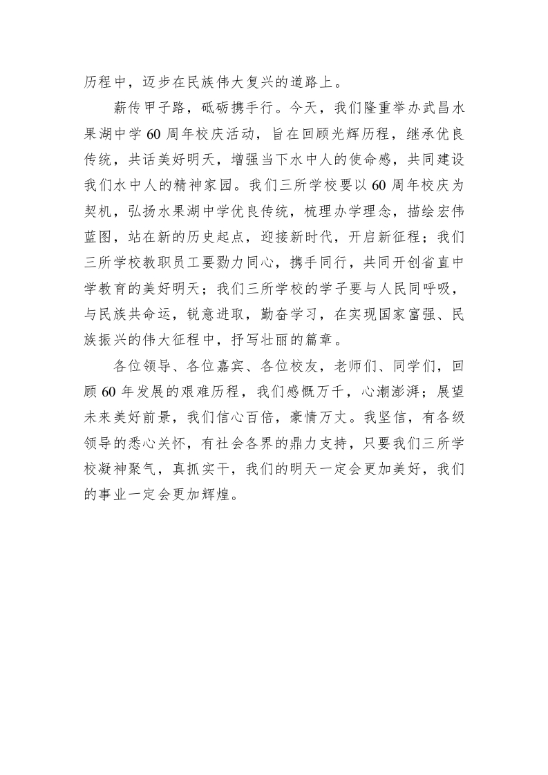 60年校庆致辞：新船甲子路 砥砺携手行 第2页