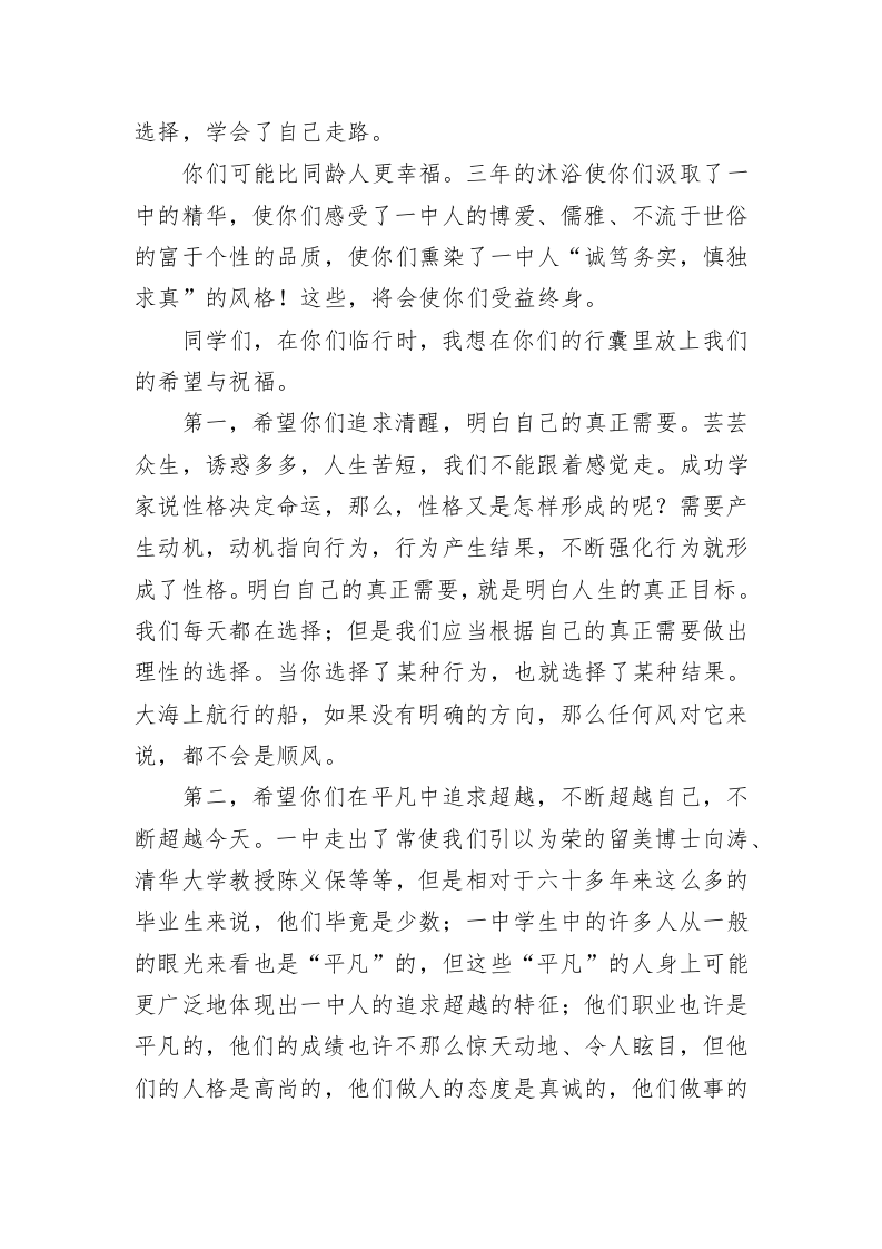 高三毕业典礼致辞(精选多篇) 第2页