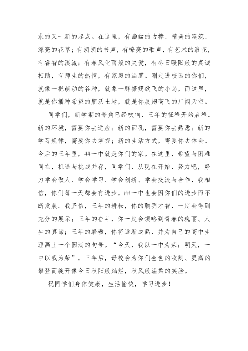 高一新生入校欢迎词 第2页