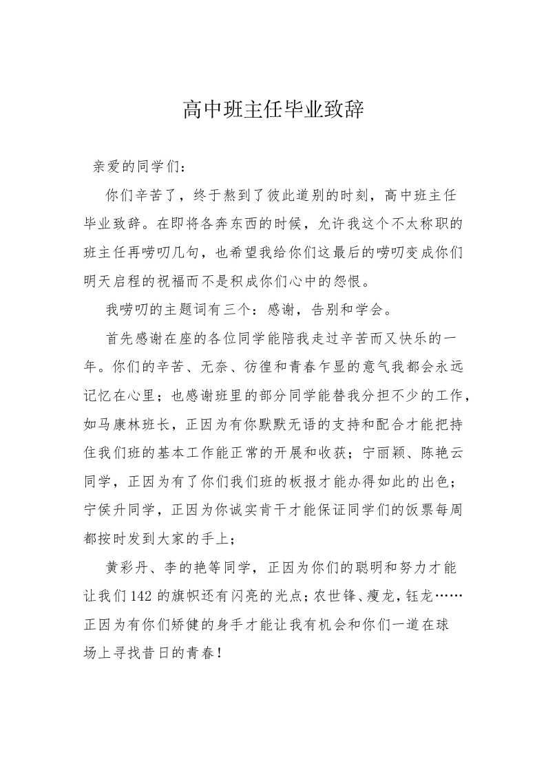 高中班主任毕业致辞 第1页