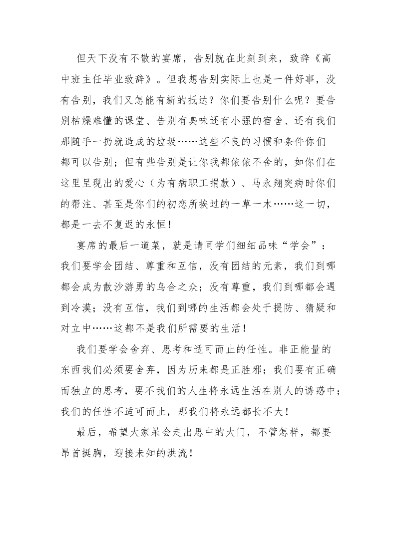 高中班主任毕业致辞 第2页