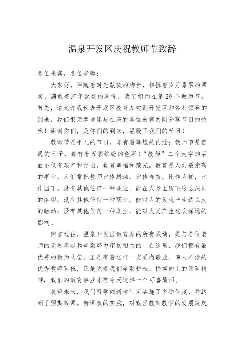 高中教师节致辞 第1页