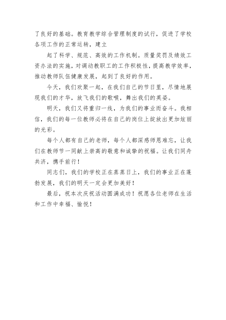 高中教师节致辞 第2页