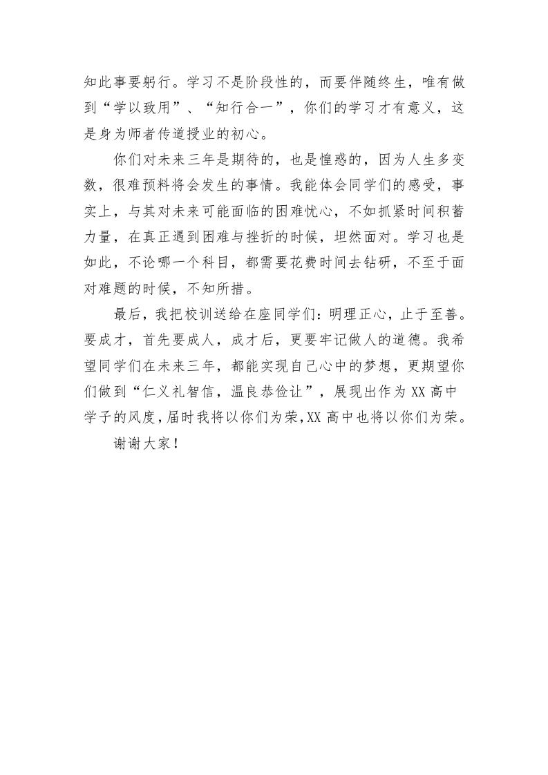 高中开学典礼发言稿（致辞） 第2页