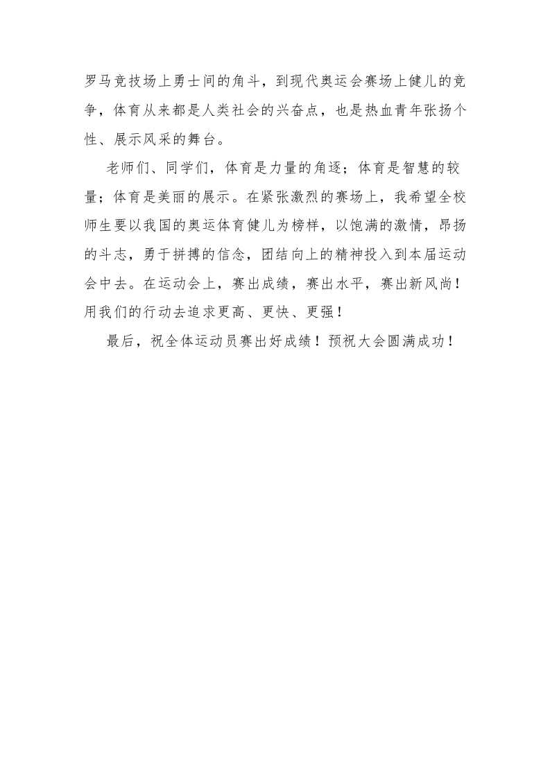 高中秋季田径运动会开幕词 第2页