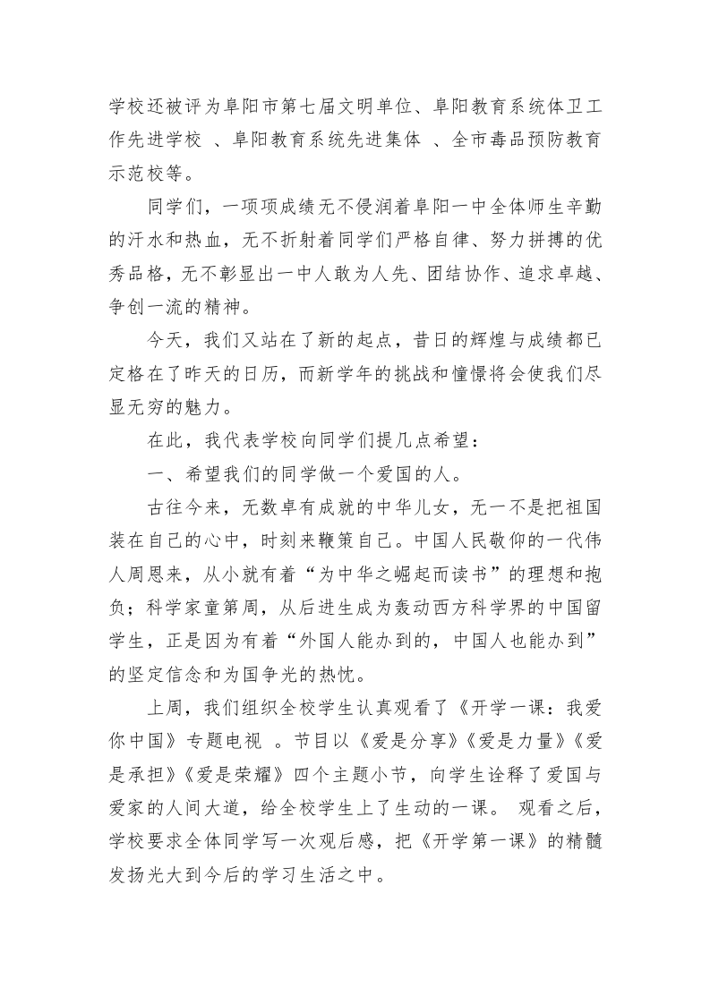 高中校长在新学期开学典礼上的讲话 第2页