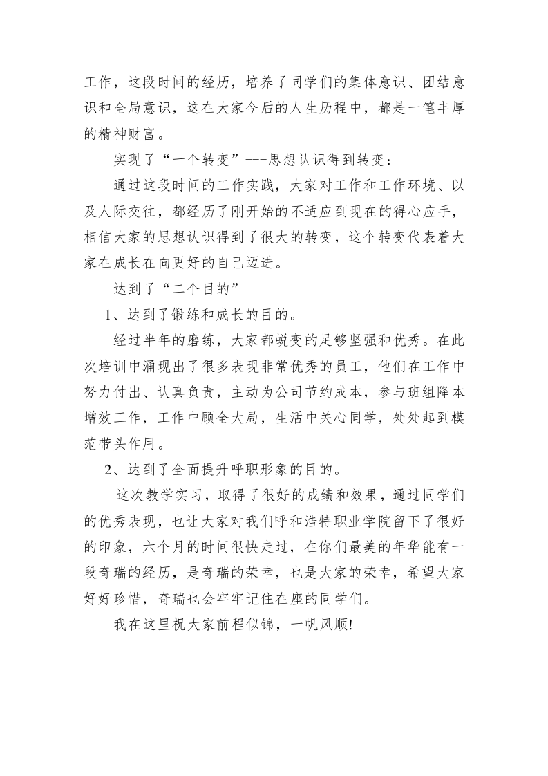 教学实习结业典礼领导致辞 第2页