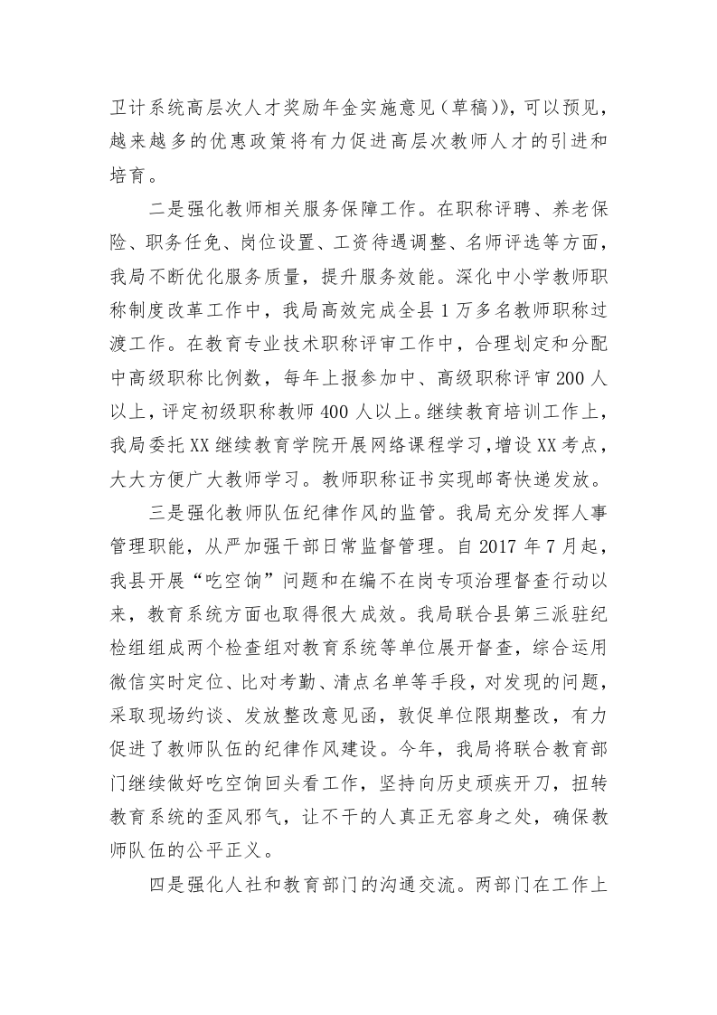 人社局在权限教师节大会上的发言 第2页