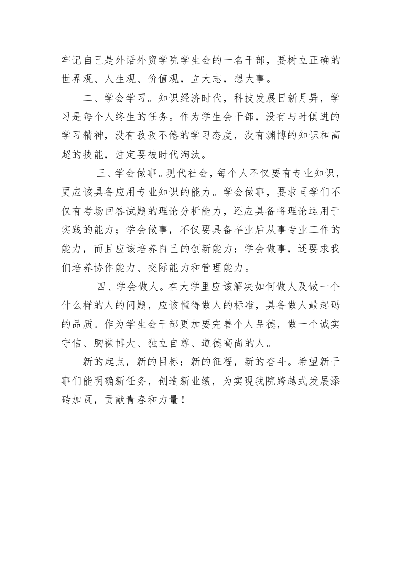 团总支学生会环节领导致辞 第2页