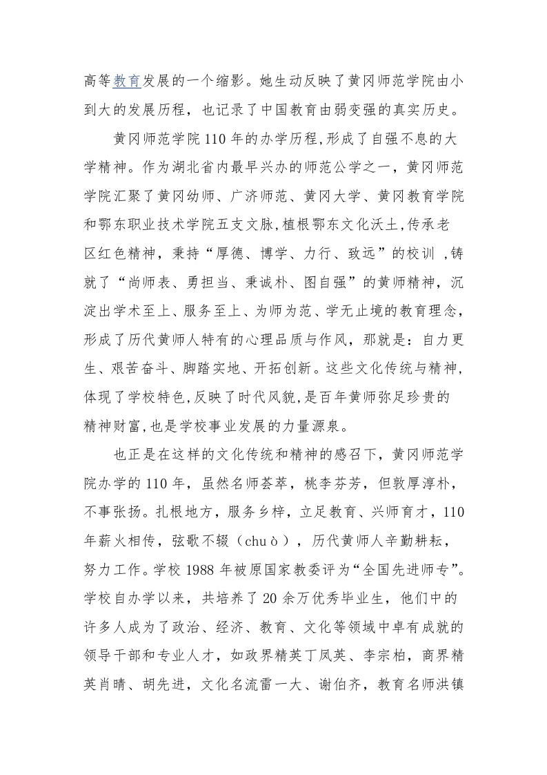 在师范学院办学110周年庆典大会上的讲话 第2页