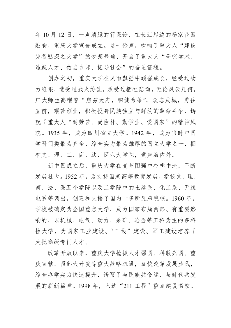张宗益：在重庆大学建校90周年纪念大会上的致辞 第2页