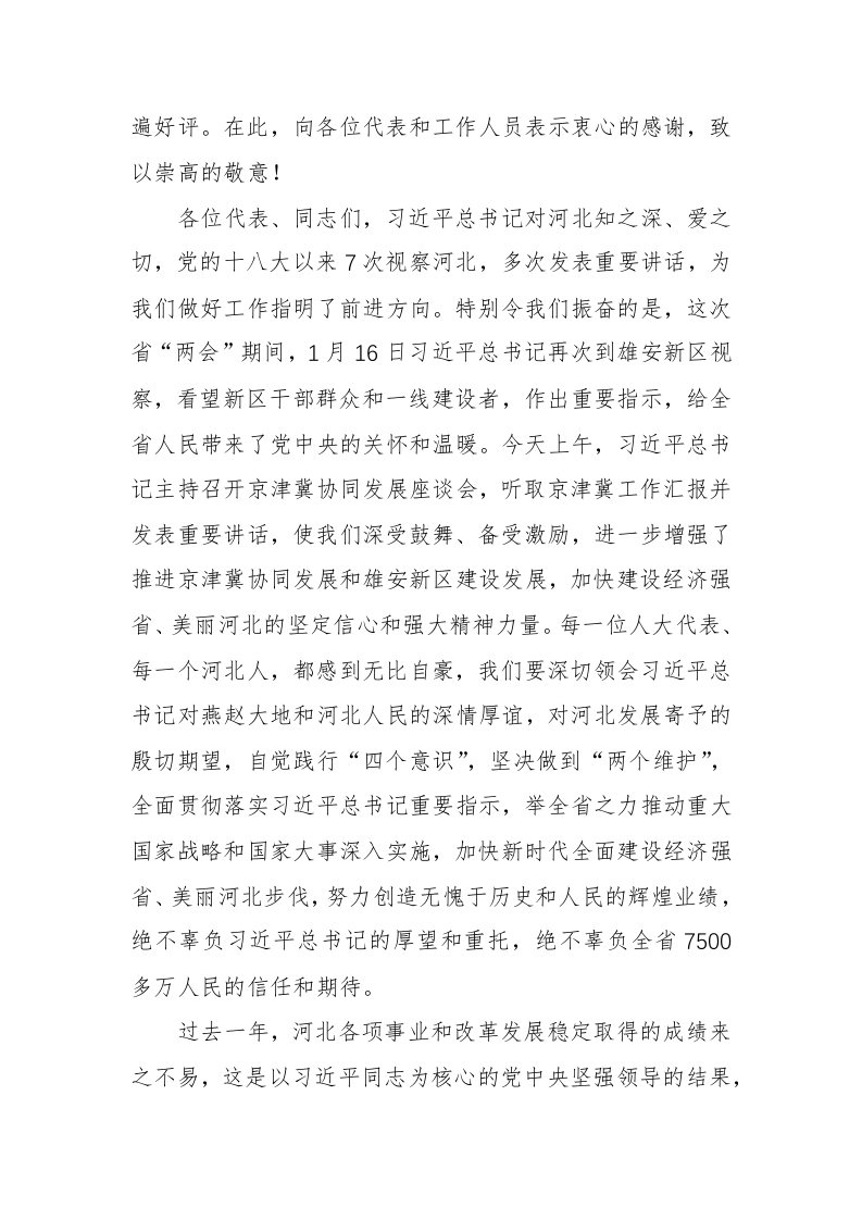 河北省委书记王东峰：旗帜鲜明讲政治凝心聚力抓落实以优异成绩庆祝新中国成立七十周年 第2页