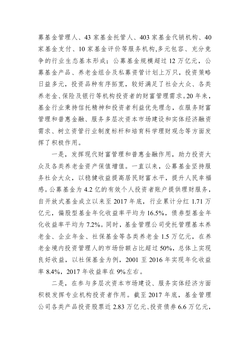 李超：在北外滩财富与文化论坛暨中国基金业20周年纪念活动上的致辞 第2页