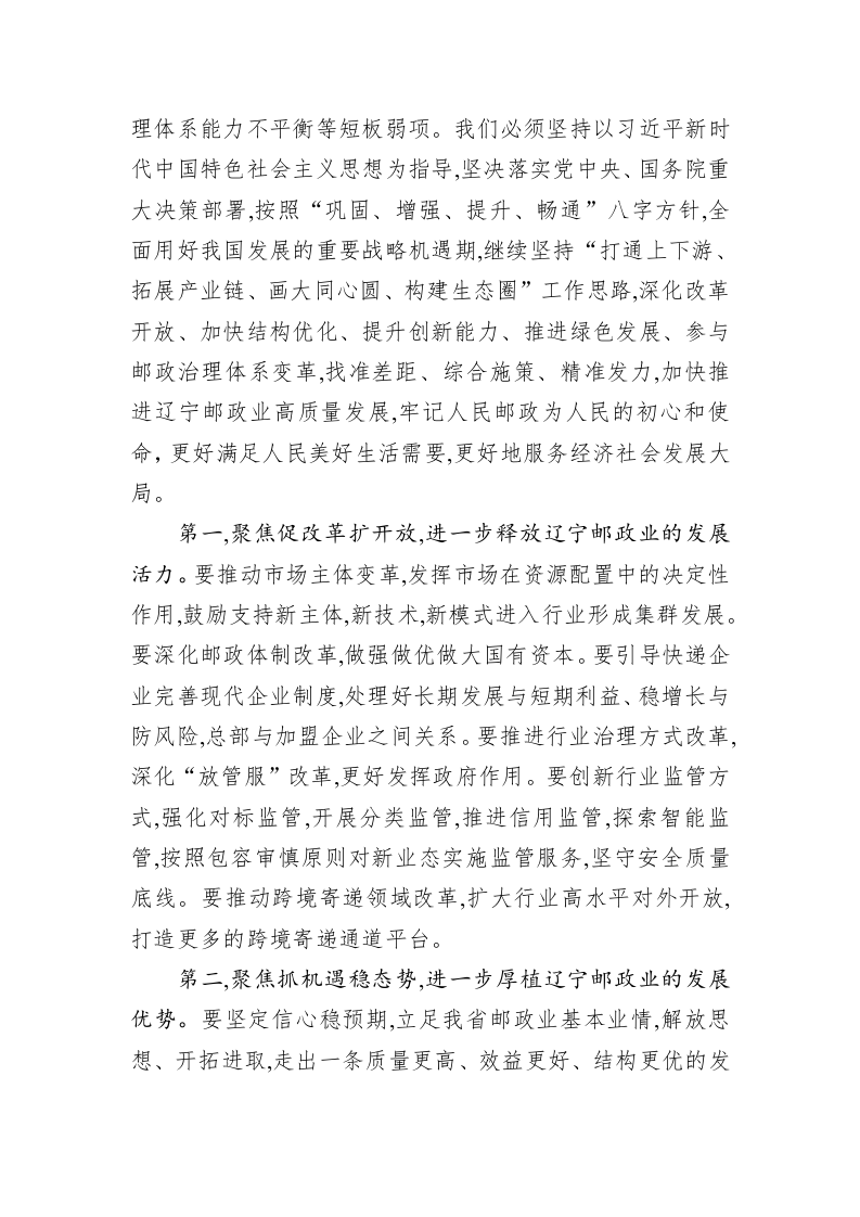 刘彦辰：在第50届世界邮政日致辞 第2页