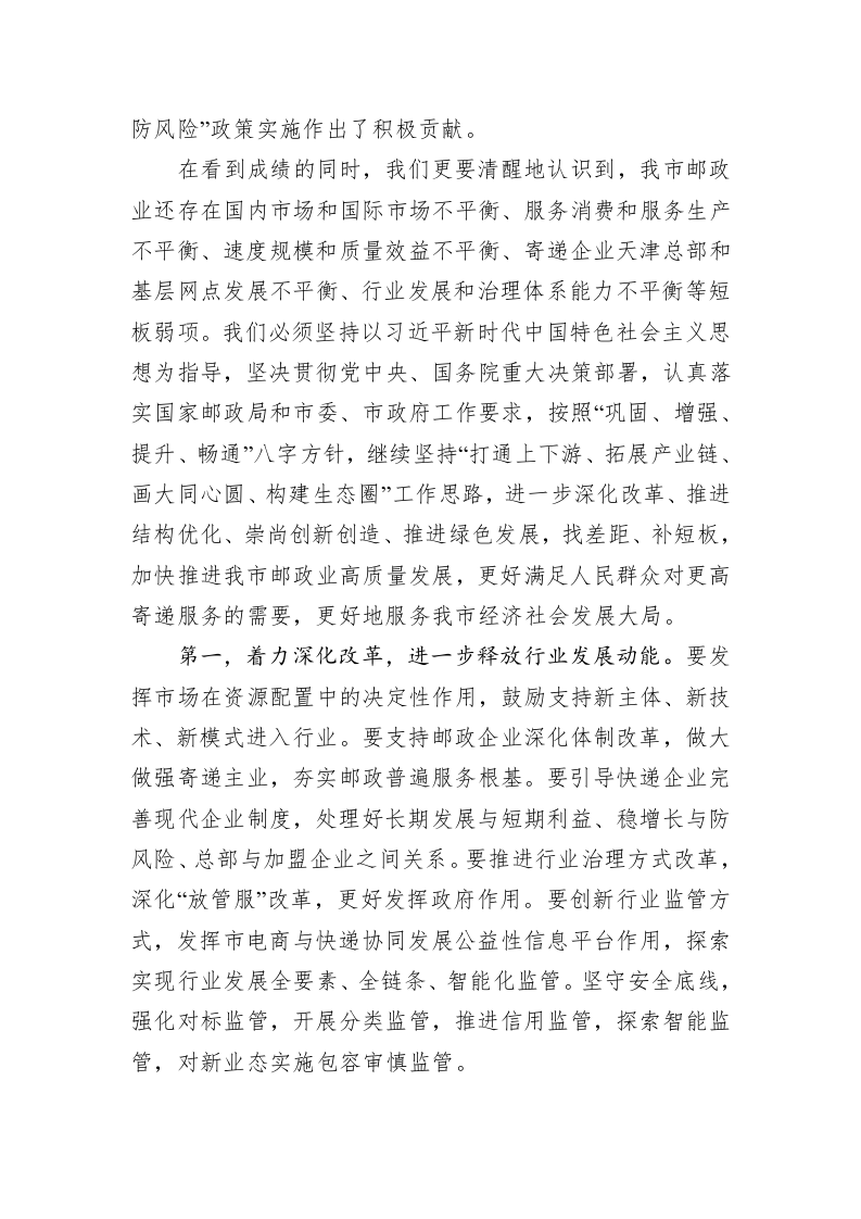 王东：2019年世界邮政日致辞 第2页