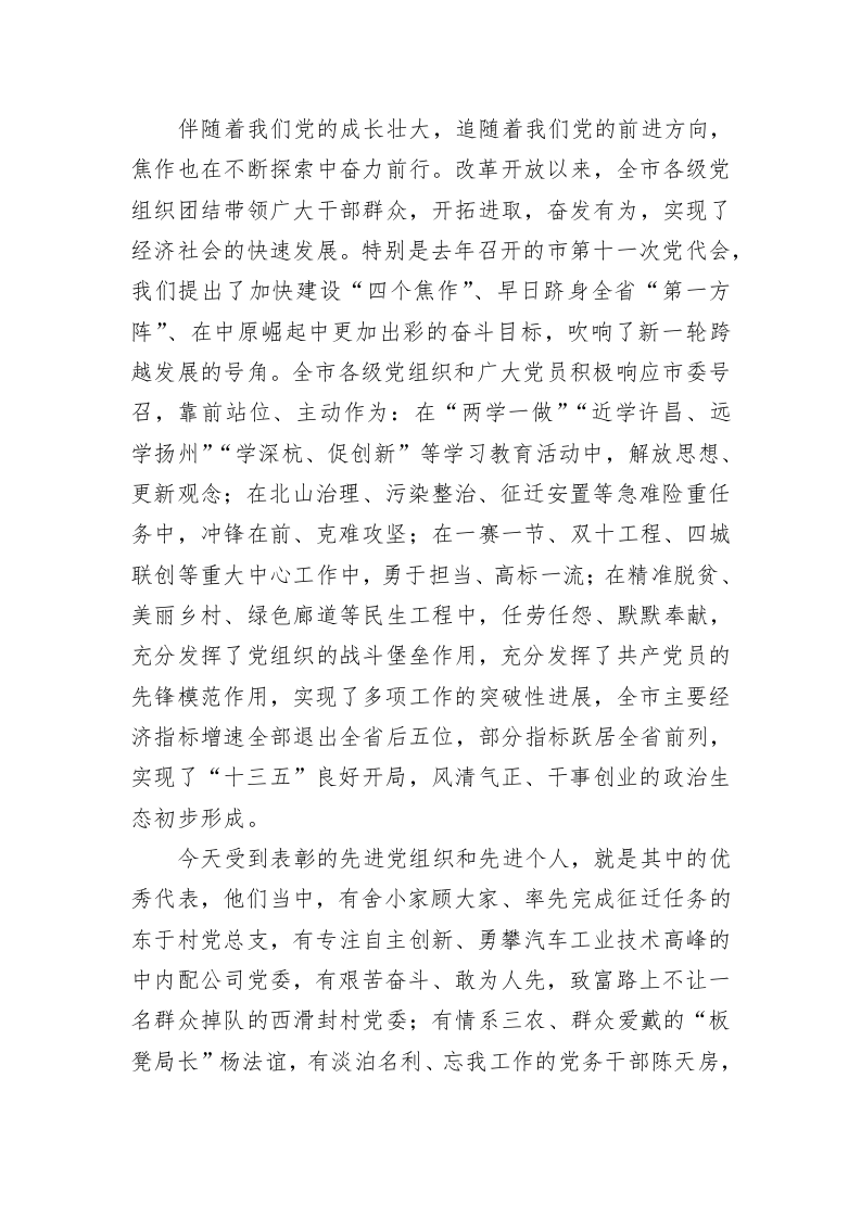 在庆祝建党96周年颁奖典礼上的致辞 第2页