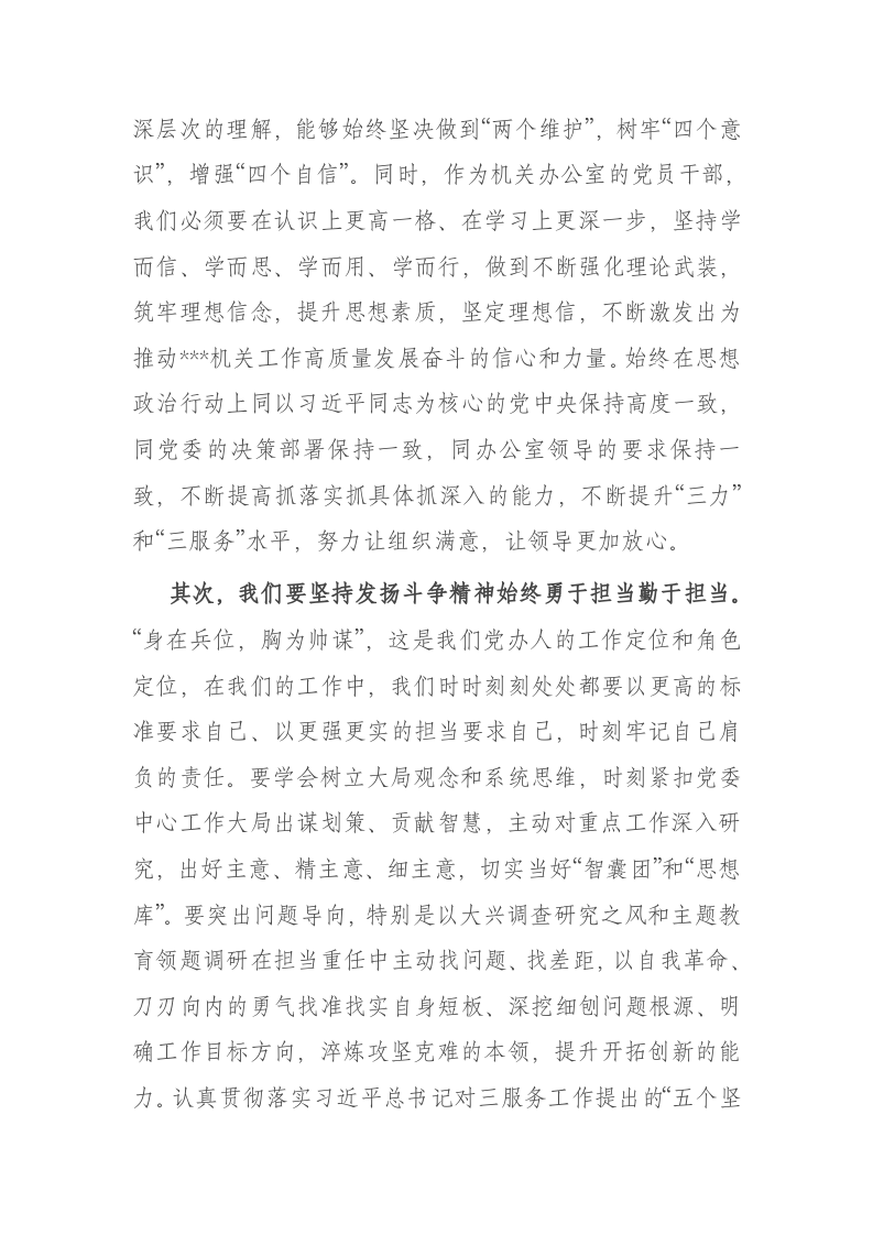 党办主任在2023年5月份主题教育学习会上的发言 第2页