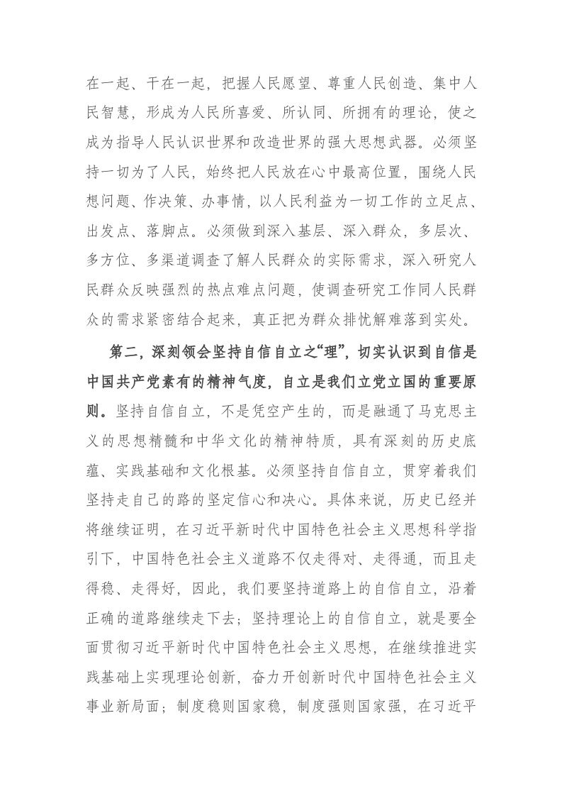 专题党课：“六个必须坚持”研讨发言提纲 第2页
