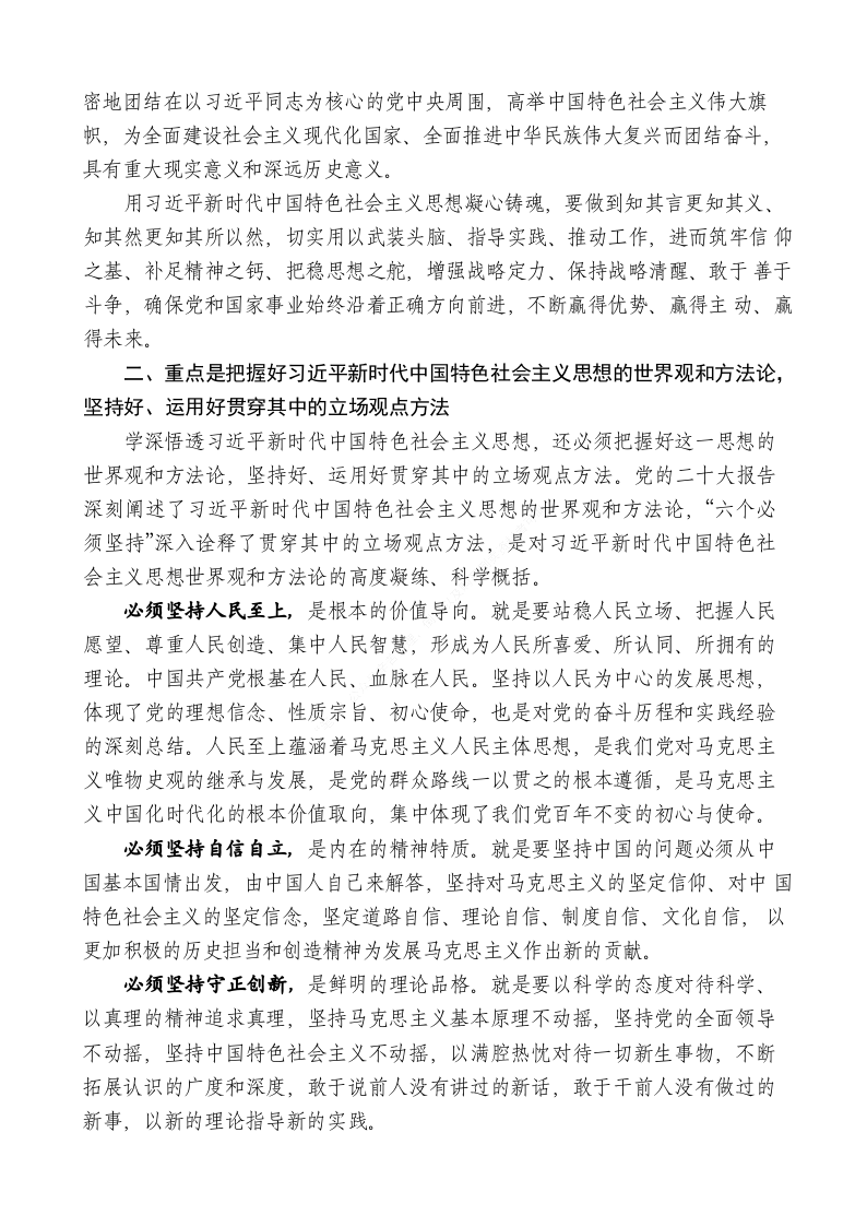 专题党课：高度重视学习贯彻习近平新时代中国特色社会主义思想主题教育 第2页