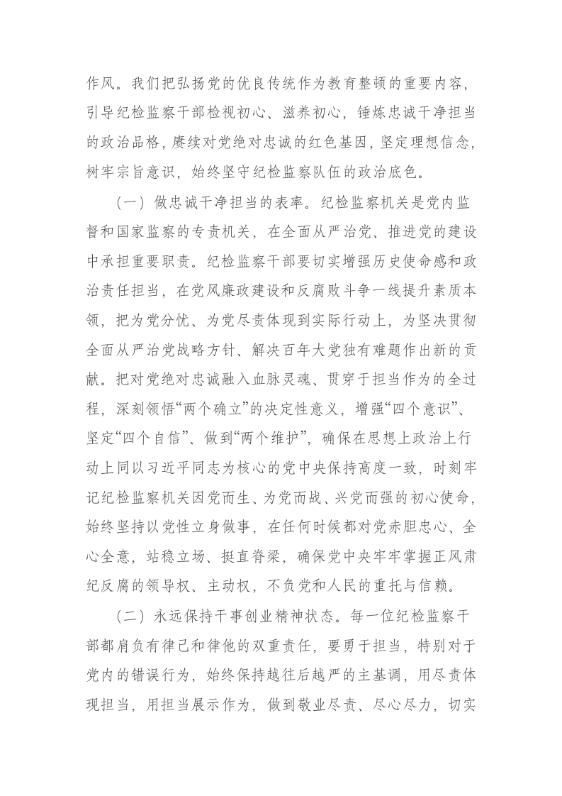 专题党课：纪检监察干部教育整顿廉政课堂讲课稿 第2页