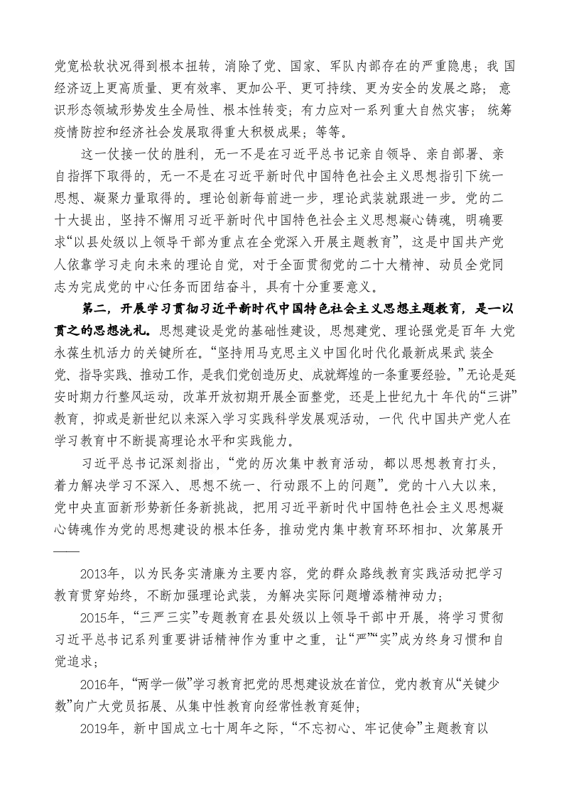 专题党课：开展好学习贯彻习近平新时代中国特色社会主义思想主题教育 凝心铸魂创伟业 踔厉奋发向复兴 第2页