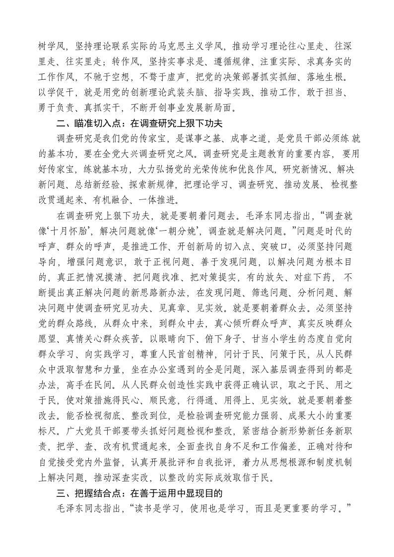 专题党课：抓牢四个点 扎实推动主题教育走深走实 第2页