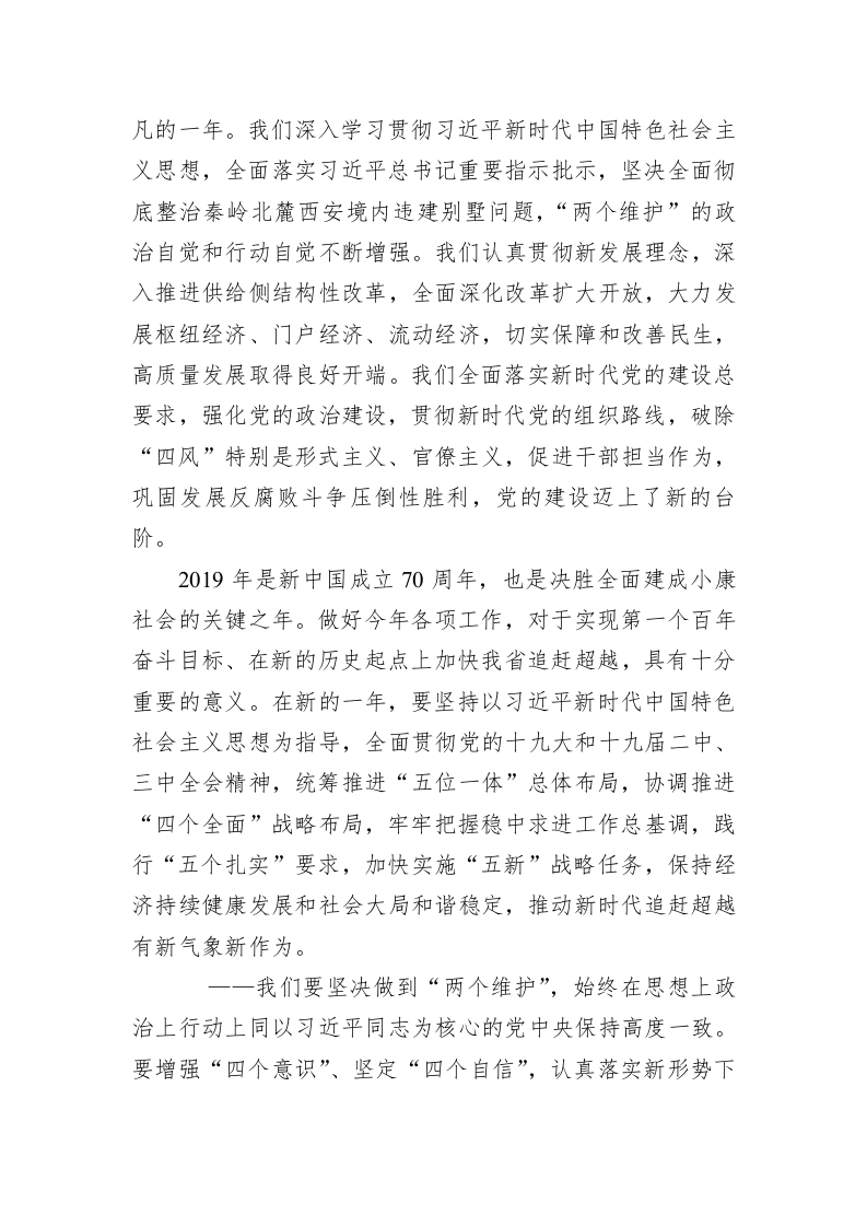 胡和平：在省十三届人大二次会议闭幕会上的讲话 第2页